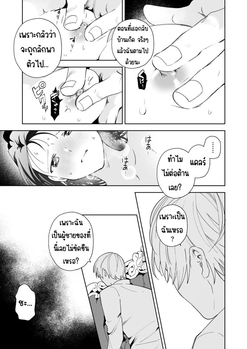 มาร์ควิสคนต่อไป ภาพ 21