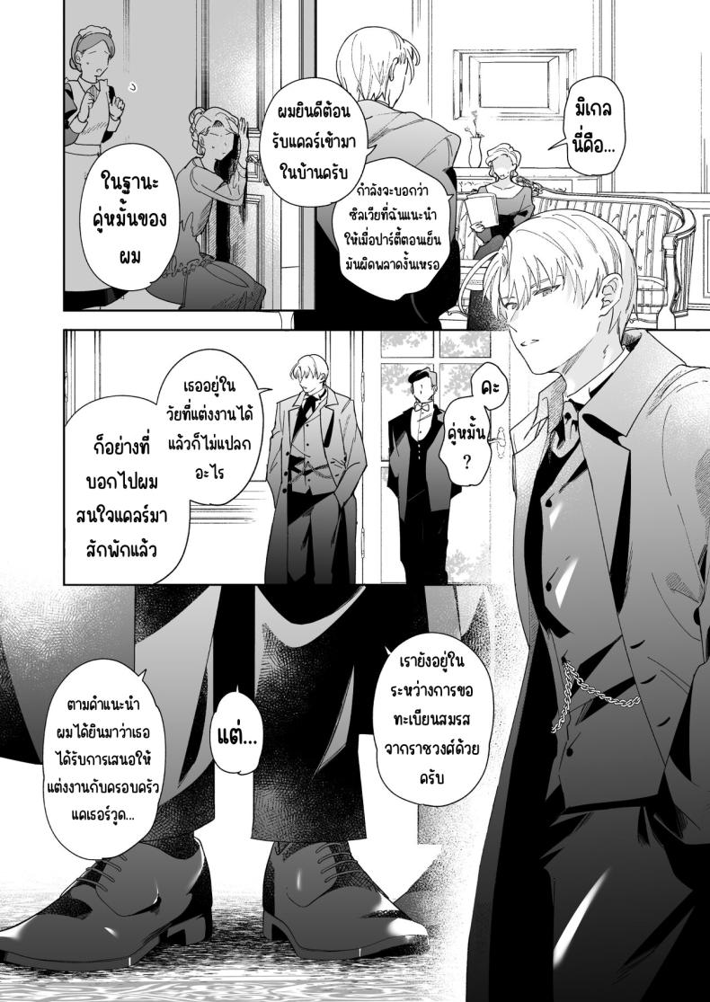 มาร์ควิสคนต่อไป ภาพ 24