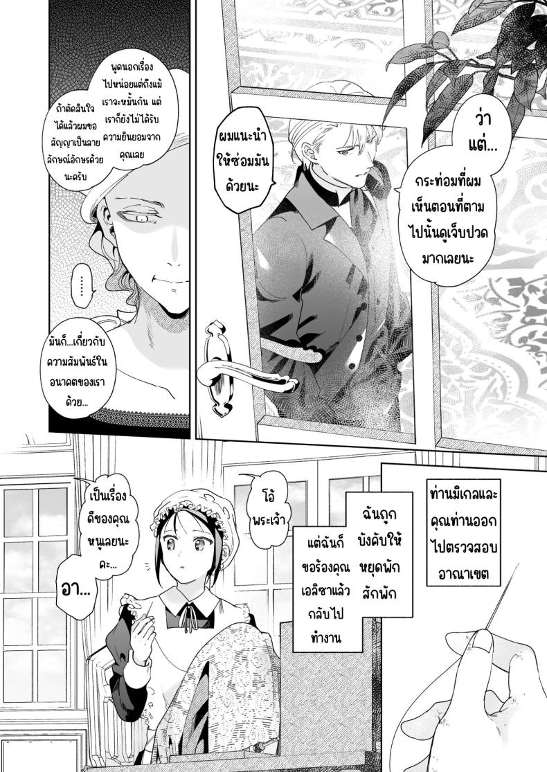 มาร์ควิสคนต่อไป ภาพ 26