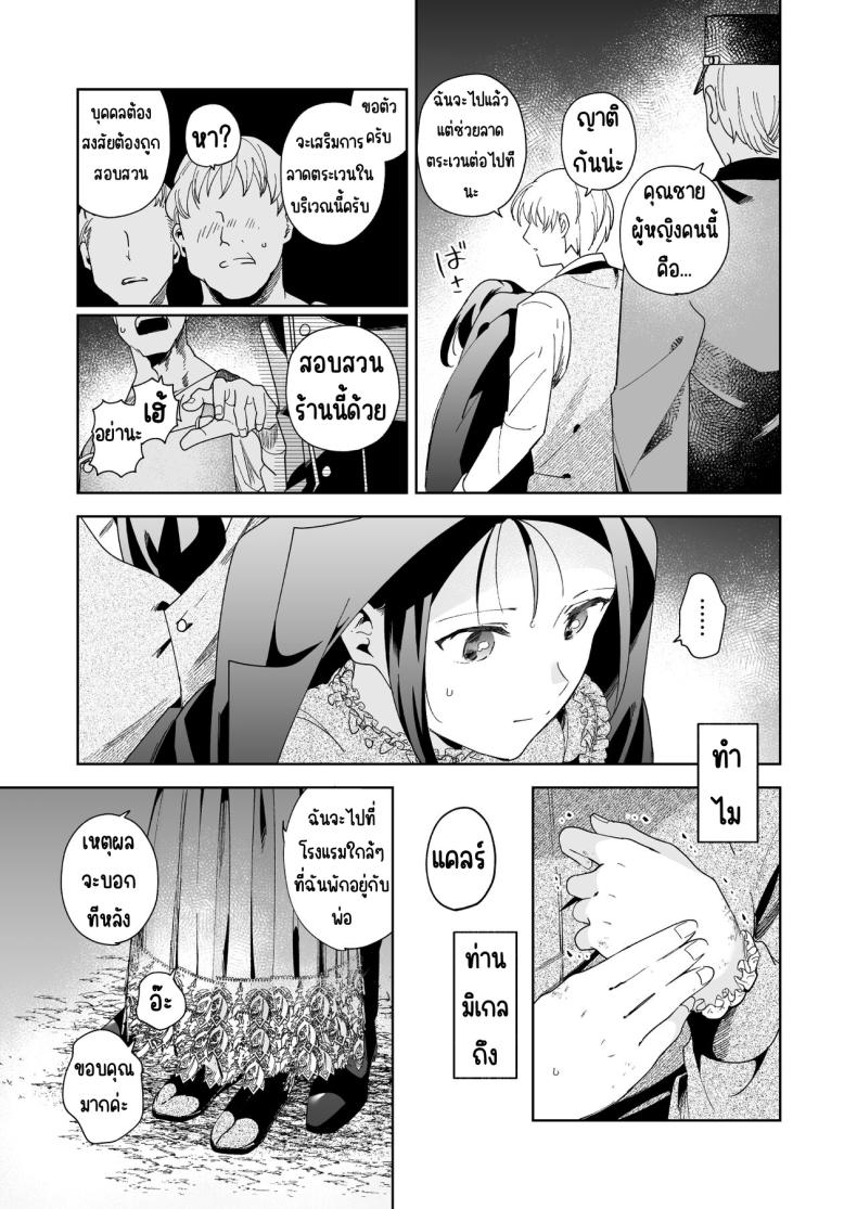 มาร์ควิสคนต่อไป ภาพ 37