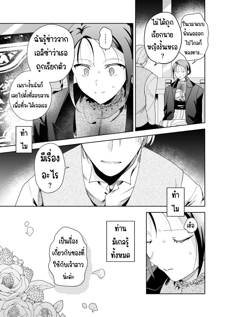 มาร์ควิสคนต่อไป ภาพ 39