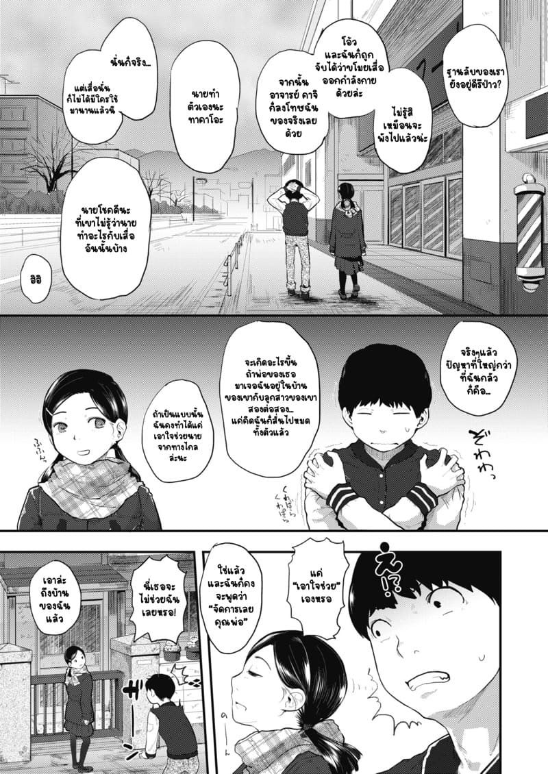 ฐานลับของสองเรา 3 จบ ภาพ 2