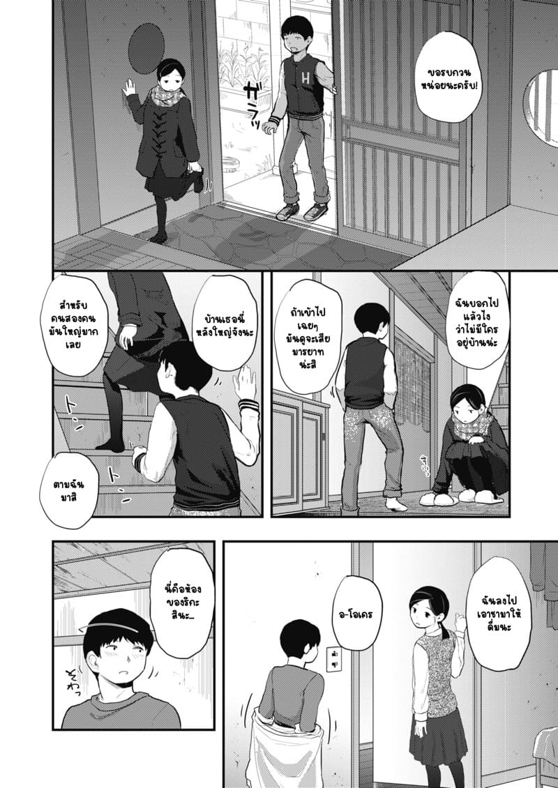 ฐานลับของสองเรา 3 จบ ภาพ 3
