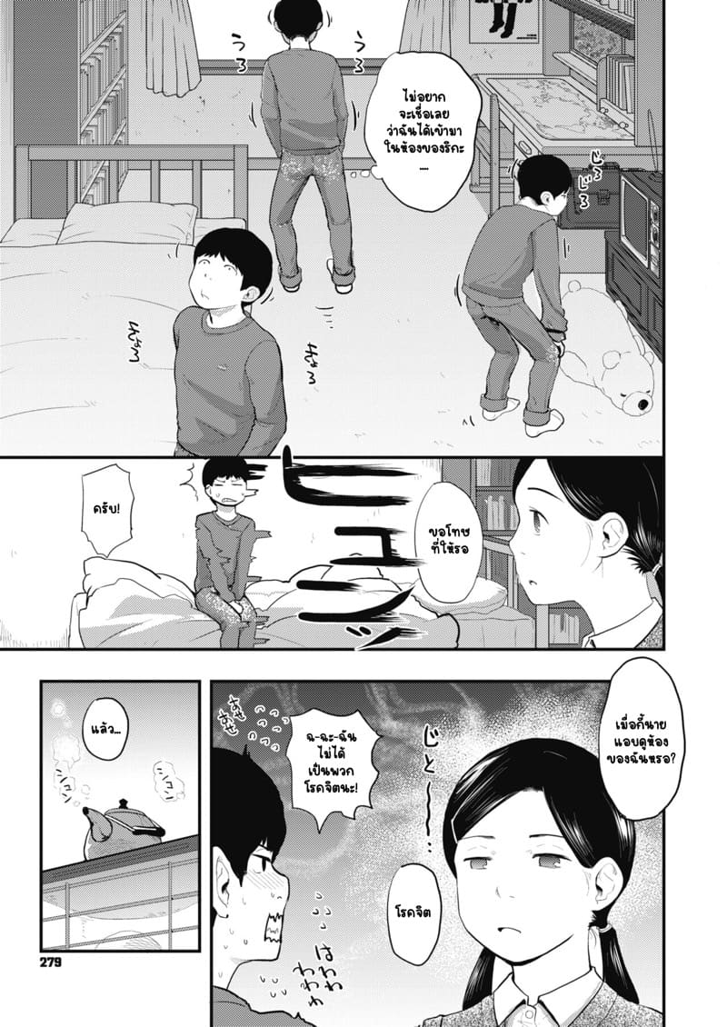 ฐานลับของสองเรา 3 จบ ภาพ 4