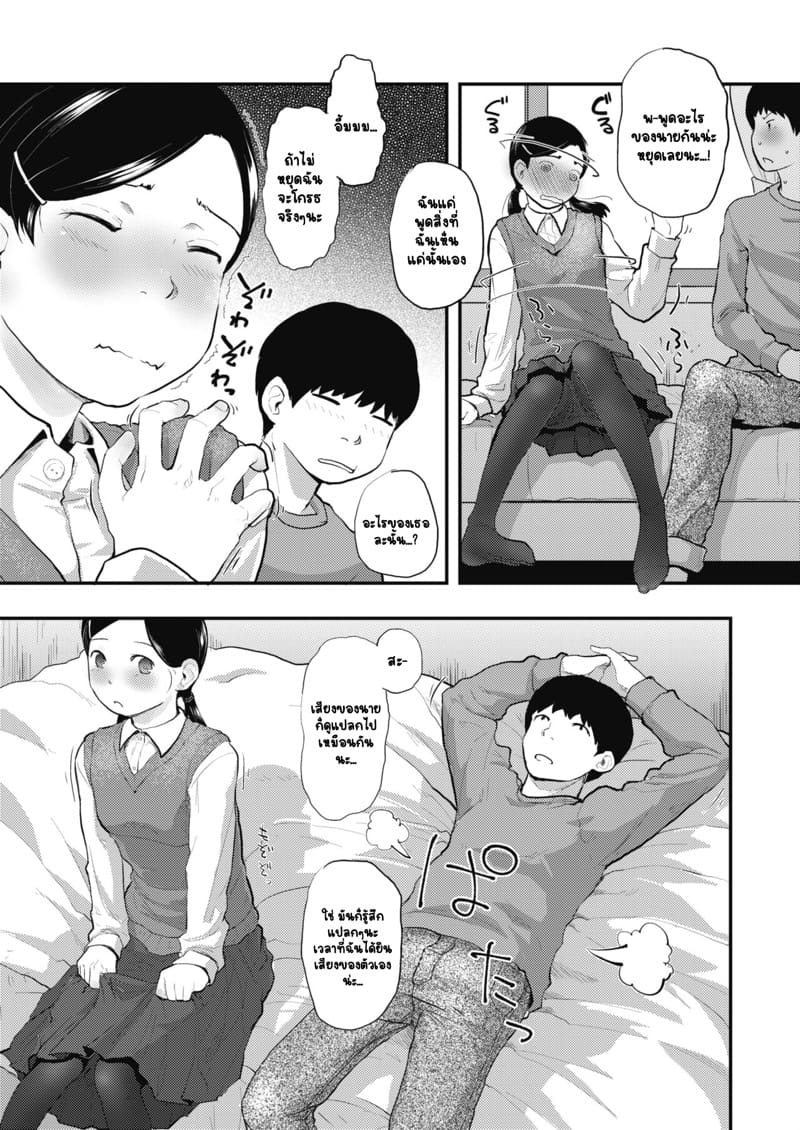 ฐานลับของสองเรา 3 จบ ภาพ 6