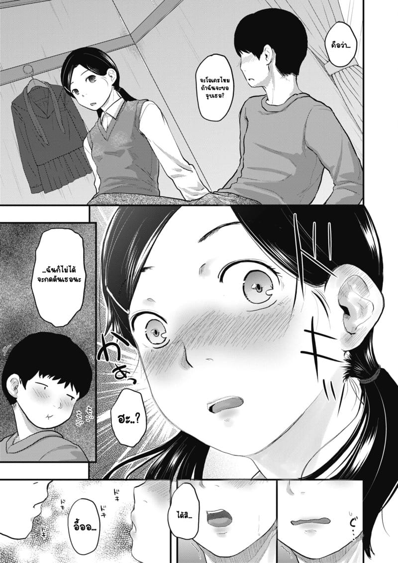 ฐานลับของสองเรา 3 จบ ภาพ 8