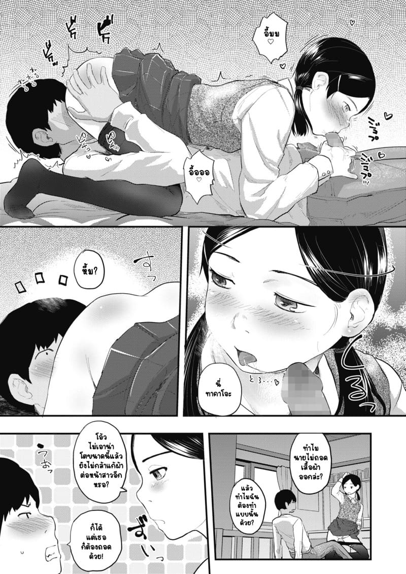 ฐานลับของสองเรา 3 จบ ภาพ 14