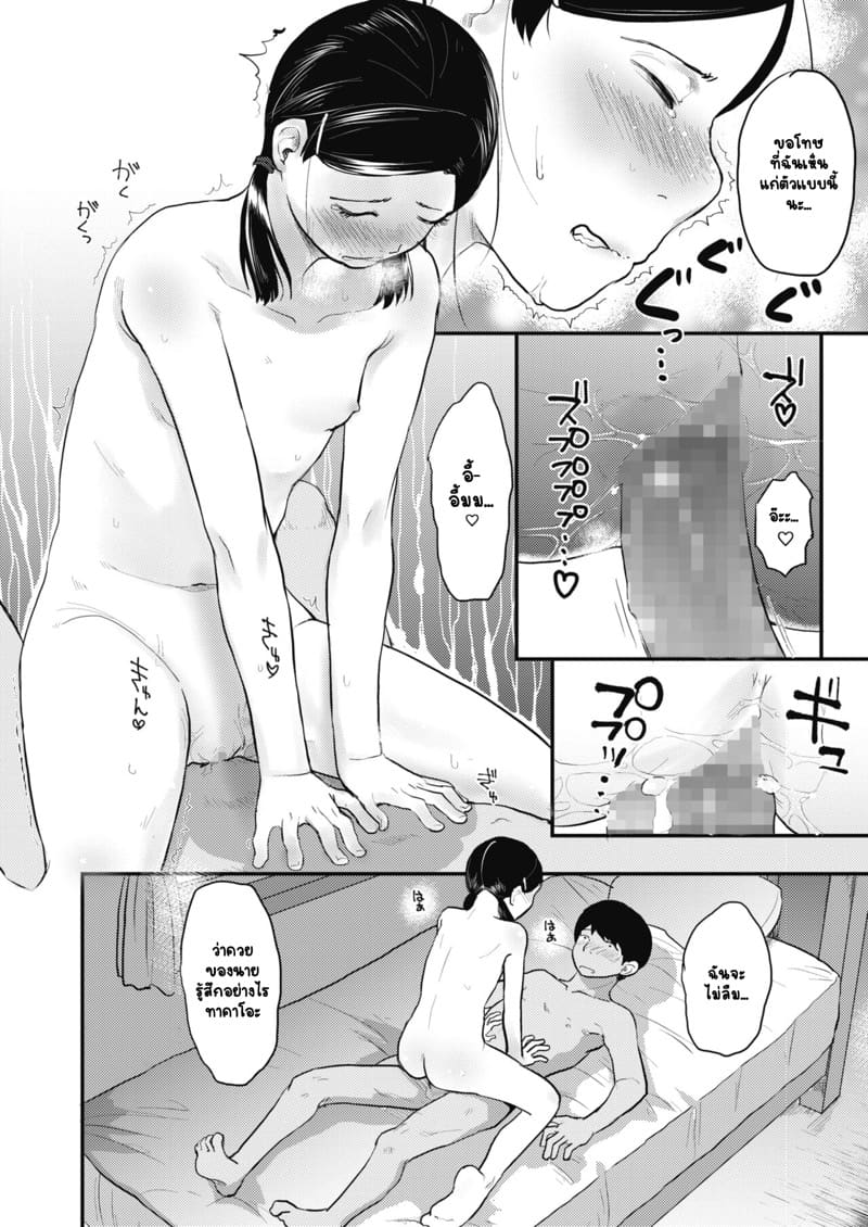 ฐานลับของสองเรา 3 จบ ภาพ 23