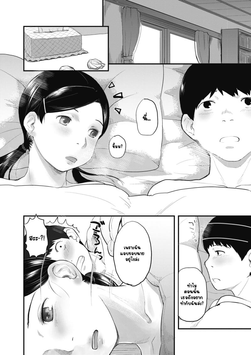 ฐานลับของสองเรา 3 จบ ภาพ 27