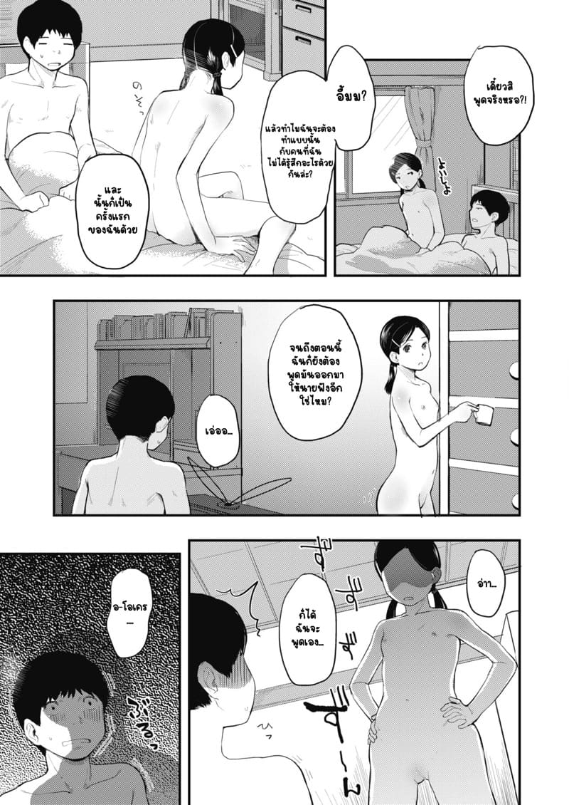 ฐานลับของสองเรา 3 จบ ภาพ 28