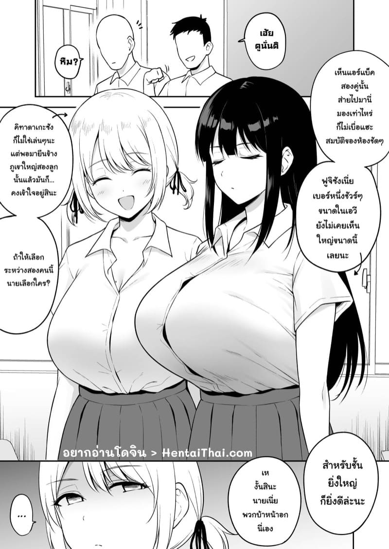 เพื่อนสาวผมหน้าอกโตเป็นอันดับสองของห้อง