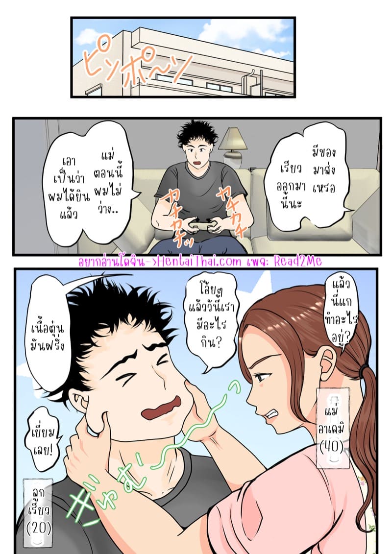 ติดเกาะกับแม่รอบนี้ไม่รอดผมแน่ 1 ภาพ 1