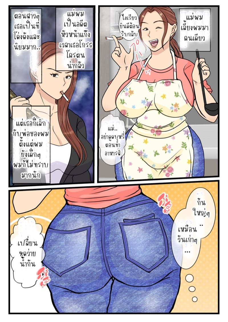 ติดเกาะกับแม่รอบนี้ไม่รอดผมแน่ 1 ภาพ 4