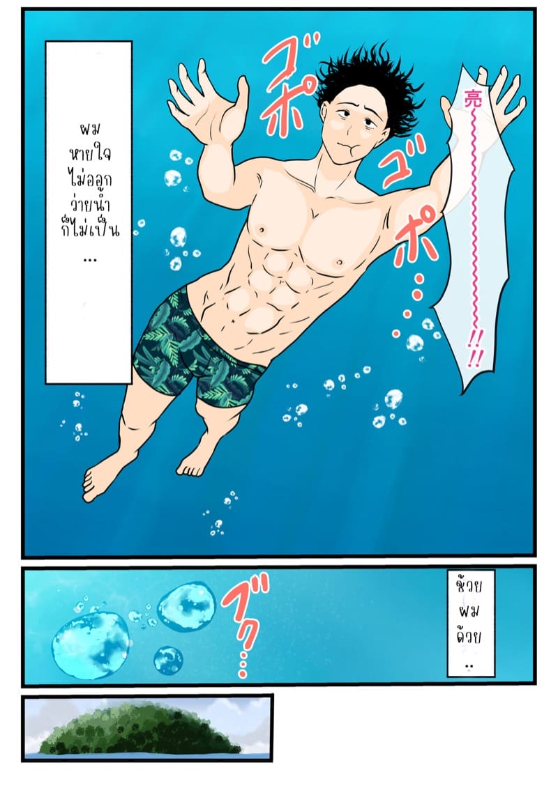 ติดเกาะกับแม่รอบนี้ไม่รอดผมแน่ 1 ภาพ 7