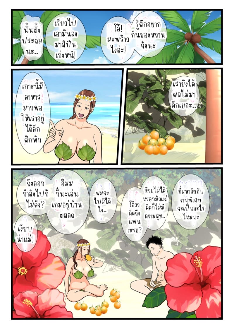 ติดเกาะกับแม่รอบนี้ไม่รอดผมแน่ 1 ภาพ 13