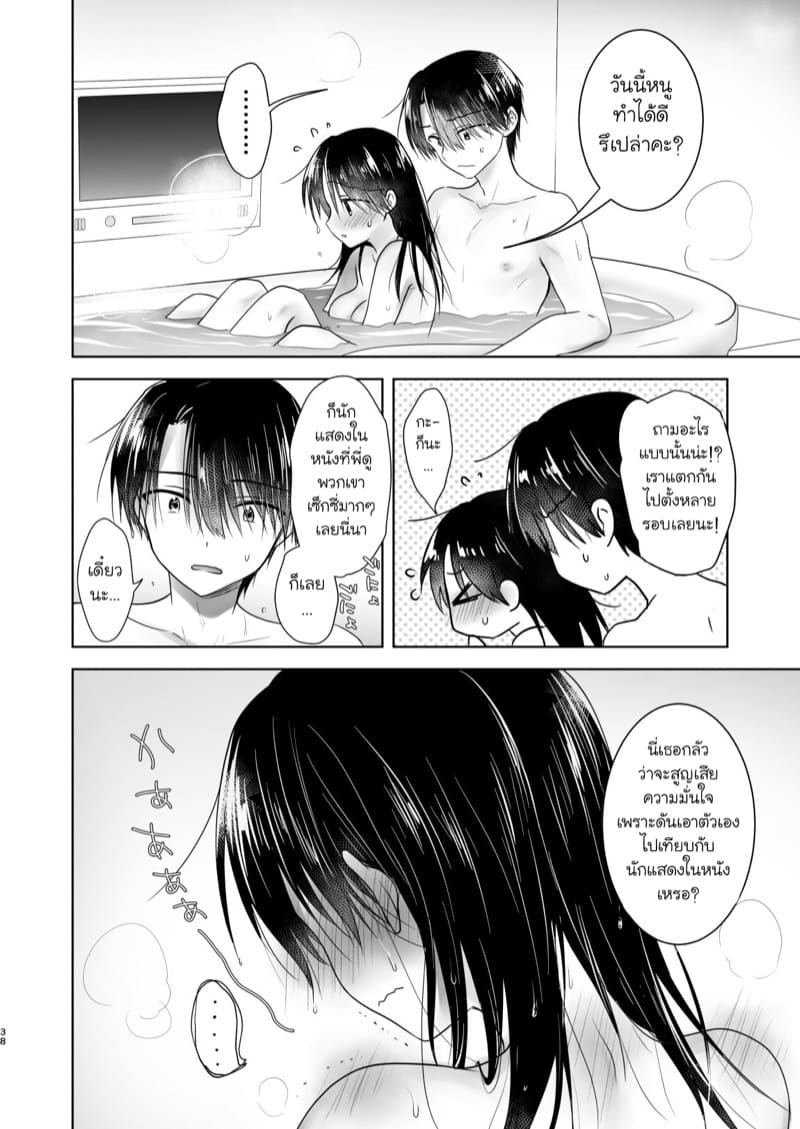 อยากทำเหมือนกับในหนัง 2 ภาพ 37