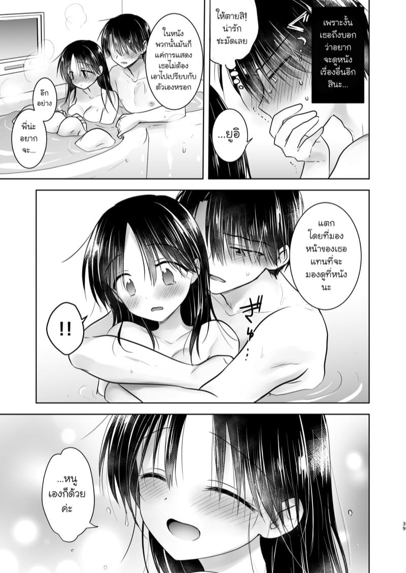 อยากทำเหมือนกับในหนัง 2 ภาพ 38