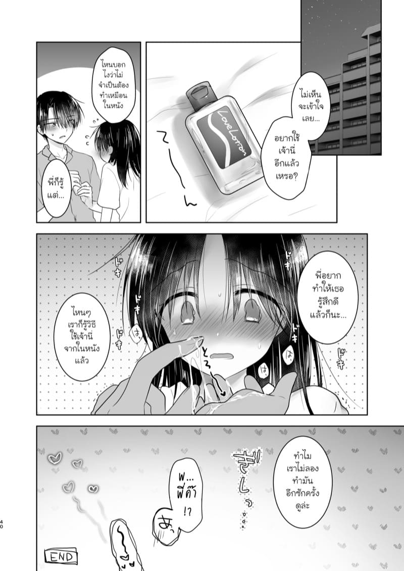 อยากทำเหมือนกับในหนัง 2 ภาพ 39