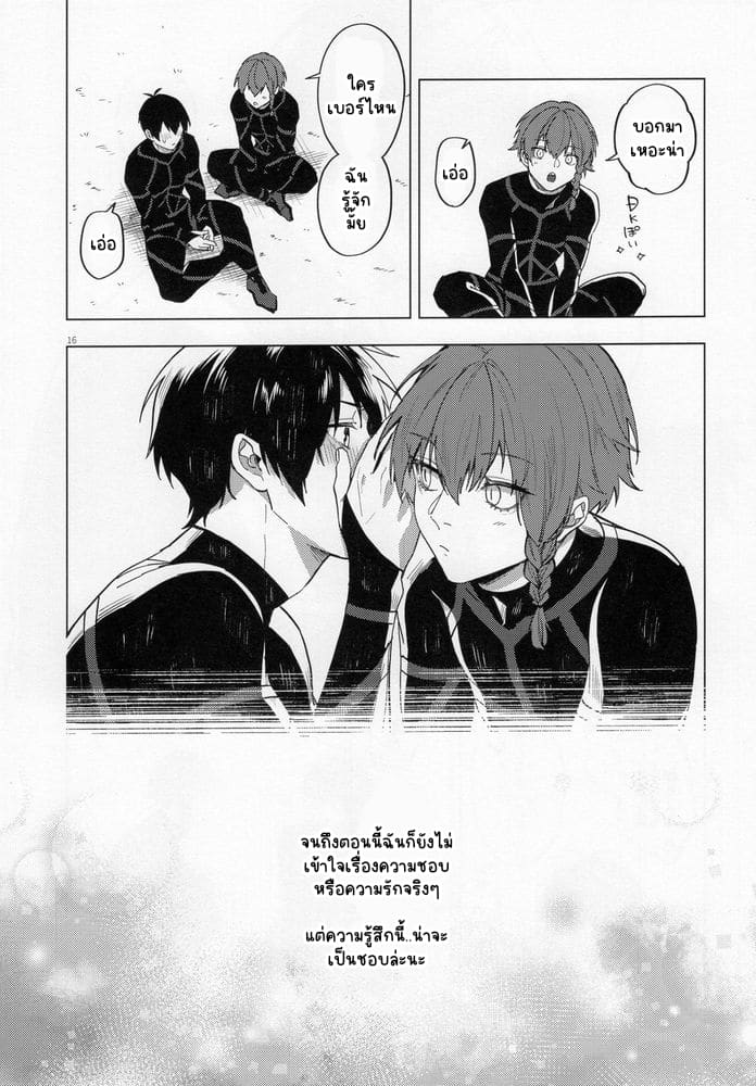 ความรักคืออะไร ภาพ 14