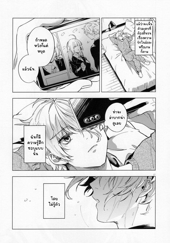 ความรักคืออะไร ภาพ 15