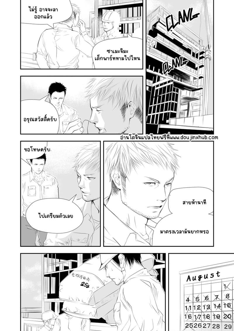 ตาแก่ไซต์ก่อสร้าง ภาพ 5