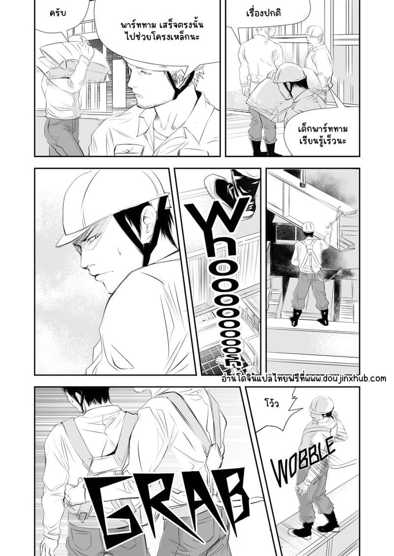 ตาแก่ไซต์ก่อสร้าง ภาพ 6