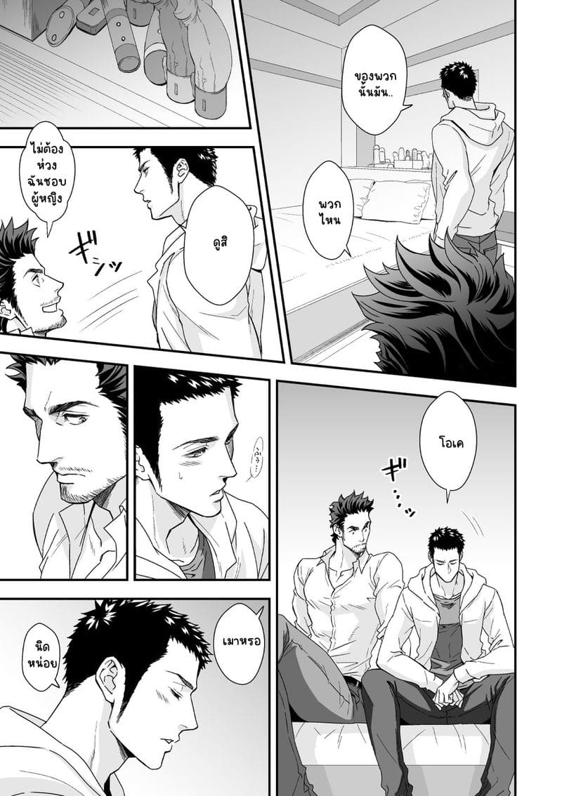 พัฒนาความสัมพันธ์ ภาพ 9