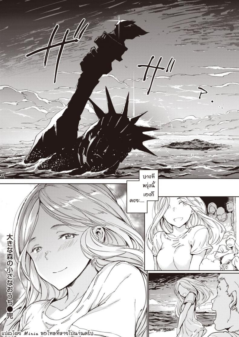 บ้านหลังเล็ก ณ ป่าใหญ่ ภาพ 23