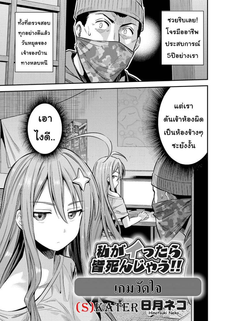 เกมวัดใจ