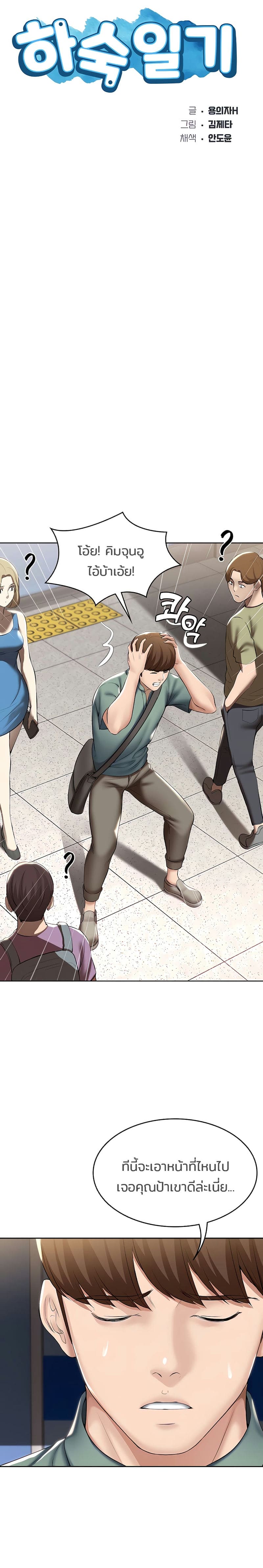 ไดอารี่หอพัก 45 ภาพ 2