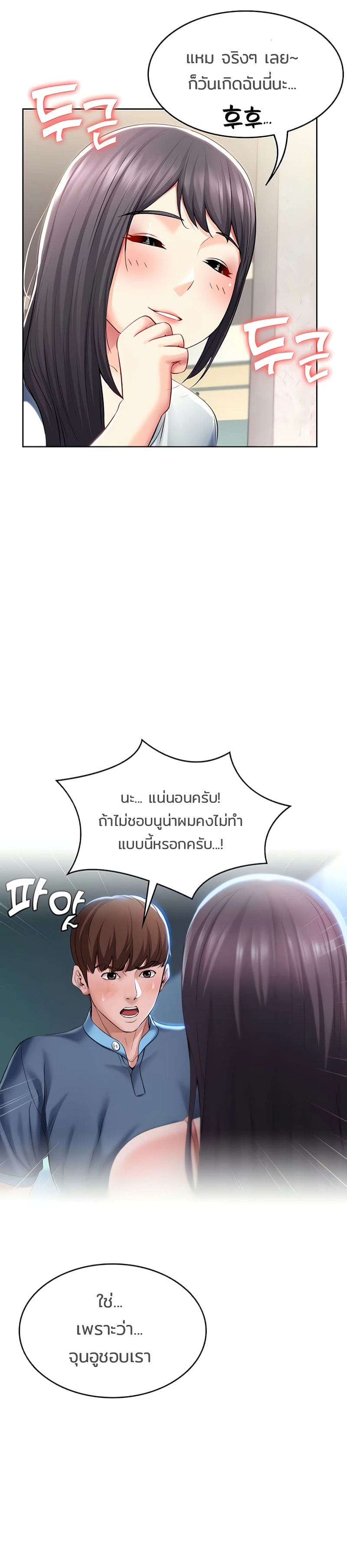ไดอารี่หอพัก 45 ภาพ 18