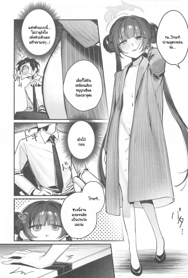 คิซากิจอมกวน ภาพ 5