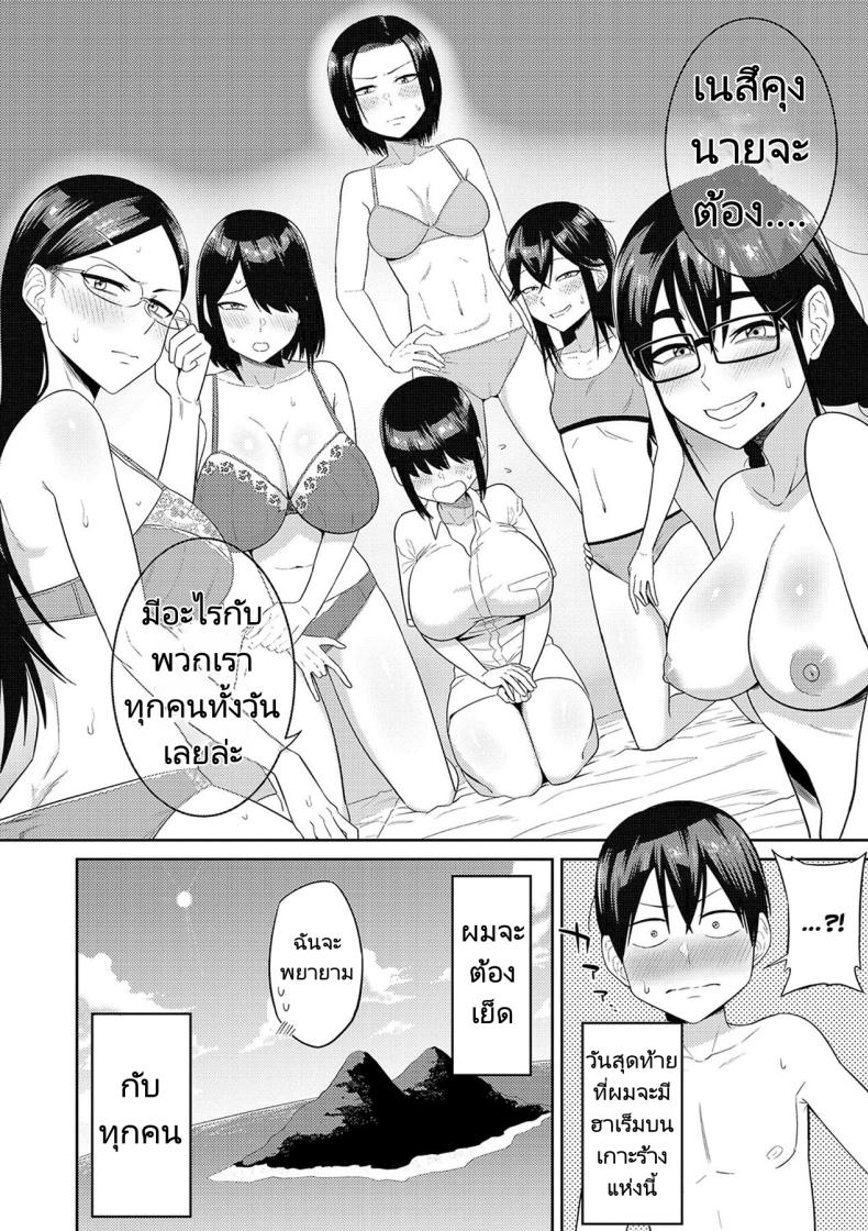 ฮาเร็มในเกาะร้าง 03 ภาพ 3