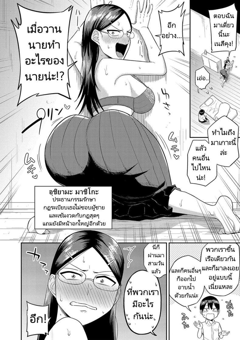 ฮาเร็มในเกาะร้าง 02 ภาพ 4