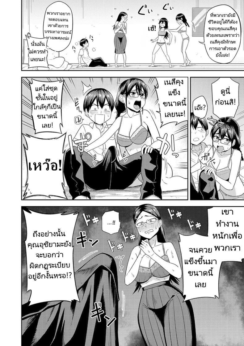 ฮาเร็มในเกาะร้าง 02 ภาพ 6