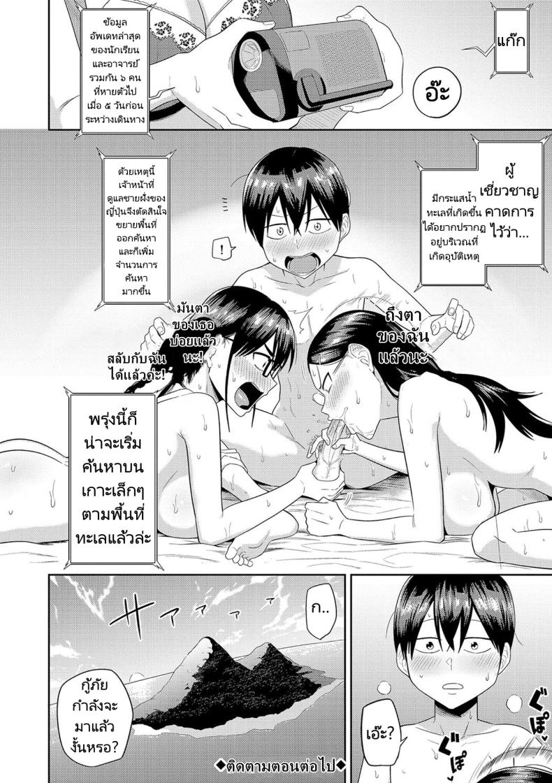 ฮาเร็มในเกาะร้าง 02 ภาพ 34