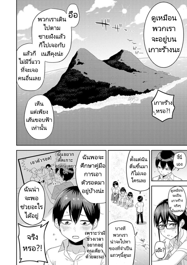 ฮาเร็มในเกาะร้าง 01 ภาพ 5