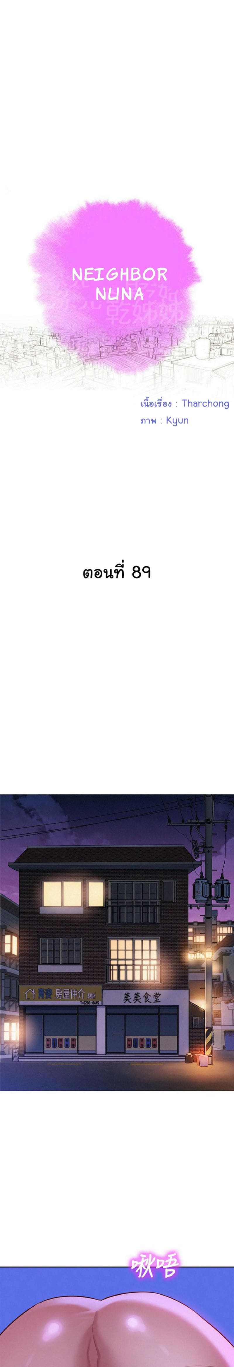 พี่สาวข้างบ้าน 89 ภาพ 2
