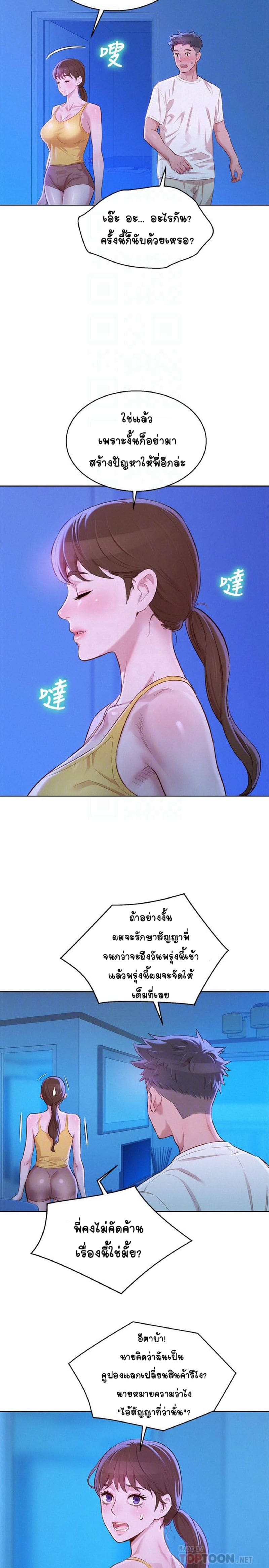 พี่สาวข้างบ้าน 89 ภาพ 9