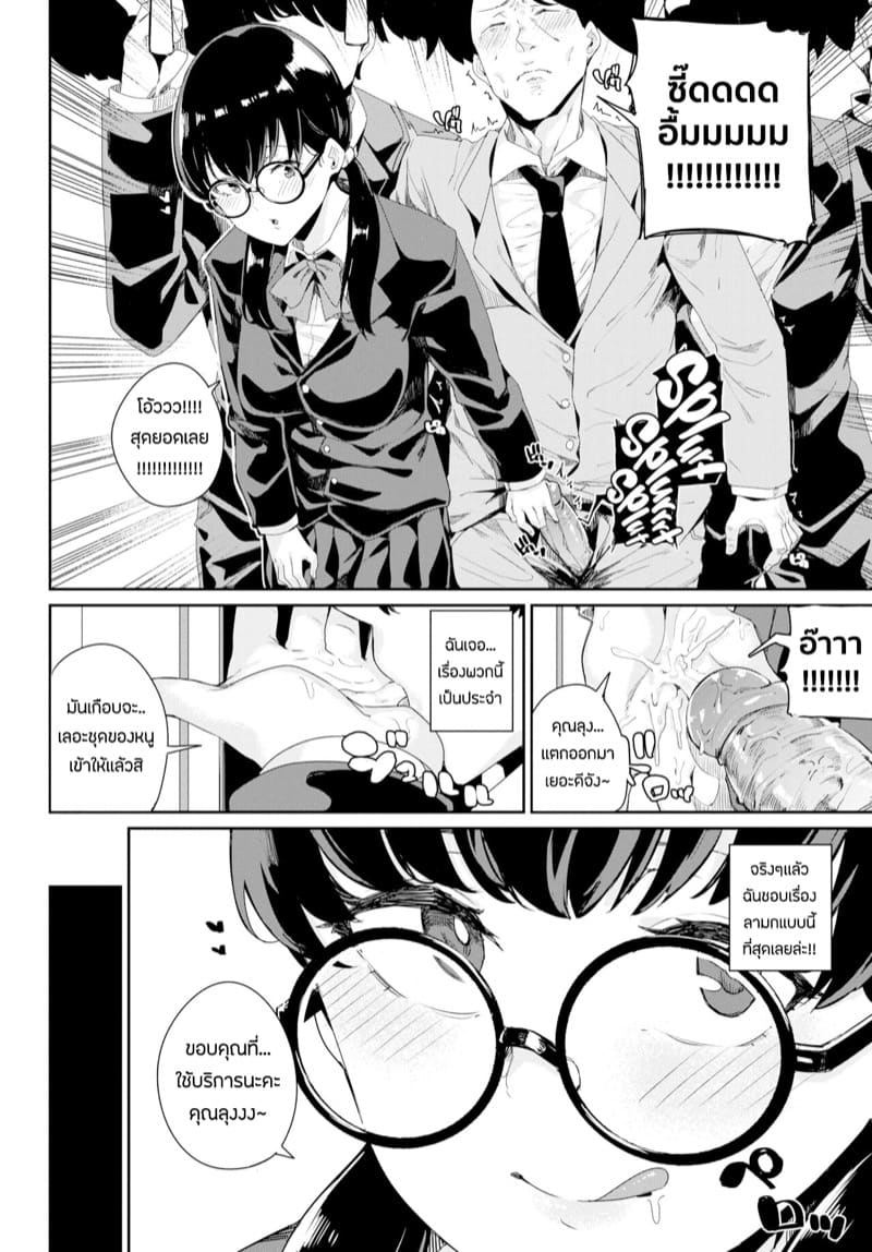 ด้านมืดของสาวเเว่น ภาพ 5