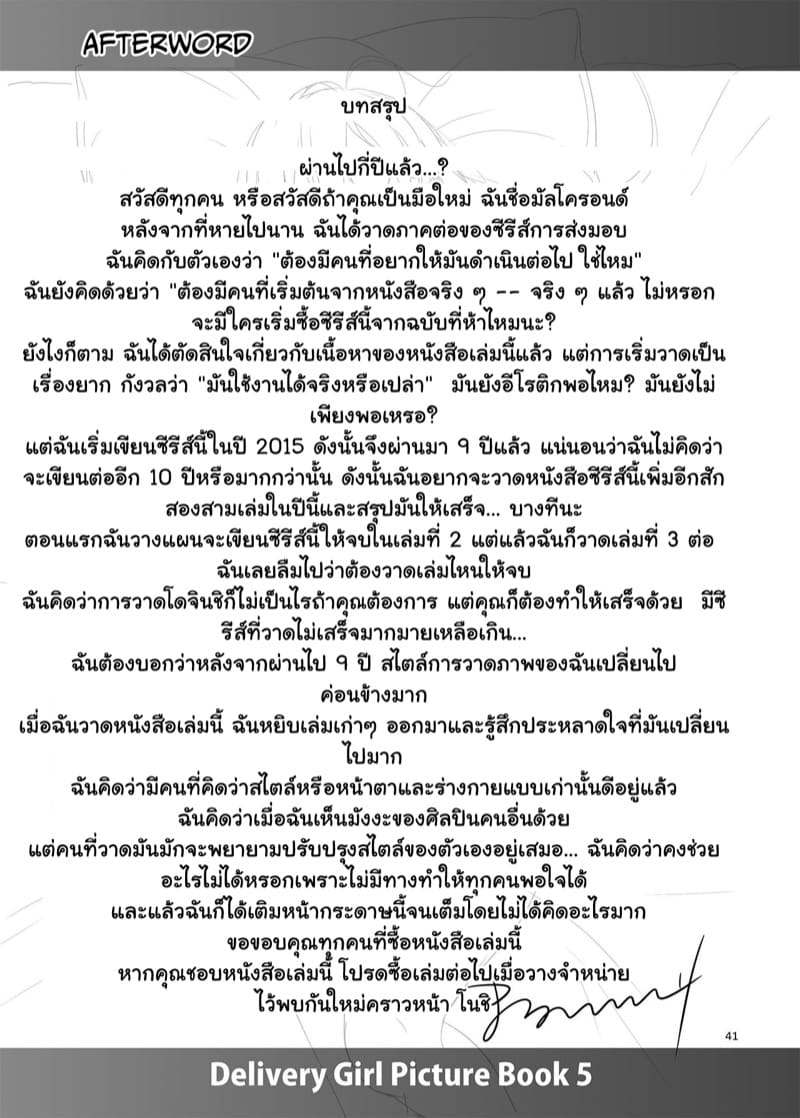 มัธยมคาเฟ่ 5 ภาพ 39