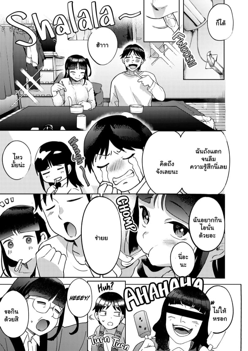 เพื่อนสนิท ไม่คิดเป็นแฟน 1 ภาพ 8