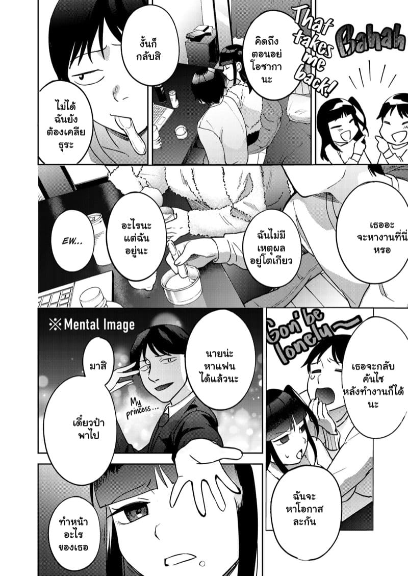 เพื่อนสนิท ไม่คิดเป็นแฟน 1 ภาพ 9