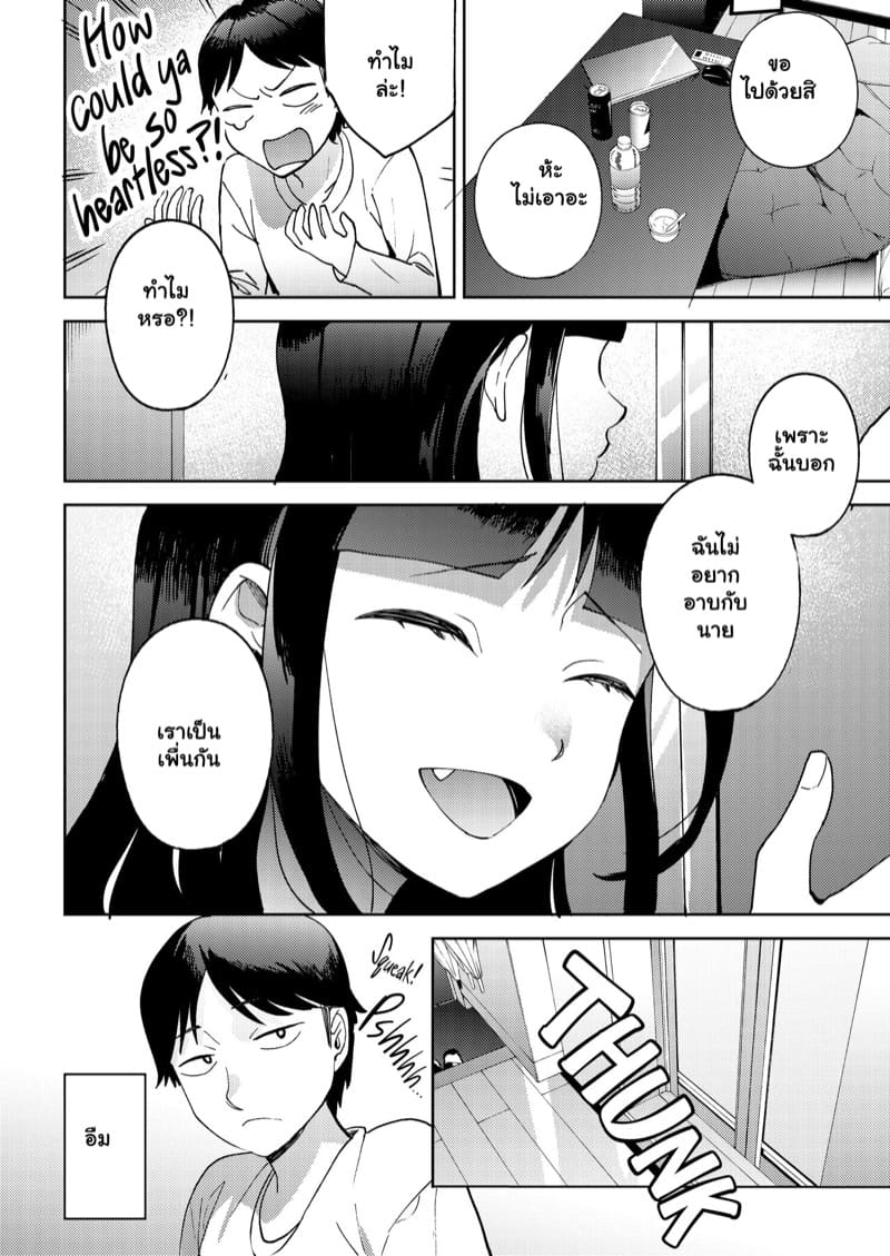 เพื่อนสนิท ไม่คิดเป็นแฟน 1 ภาพ 35