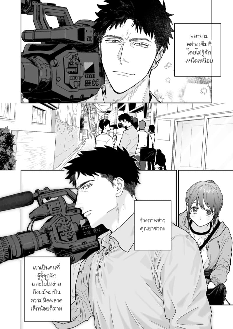 ตากล้องที่ฉันแอบรัก ภาพ 2