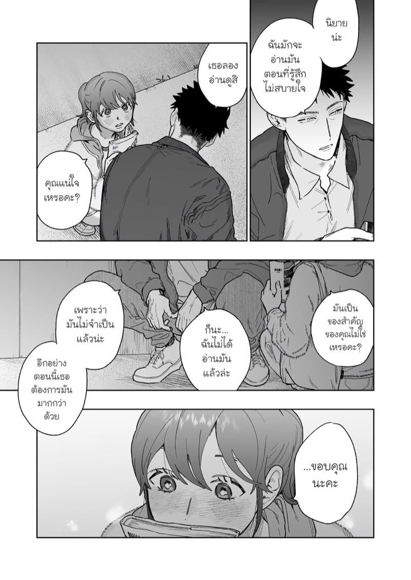 ตากล้องที่ฉันแอบรัก ภาพ 14