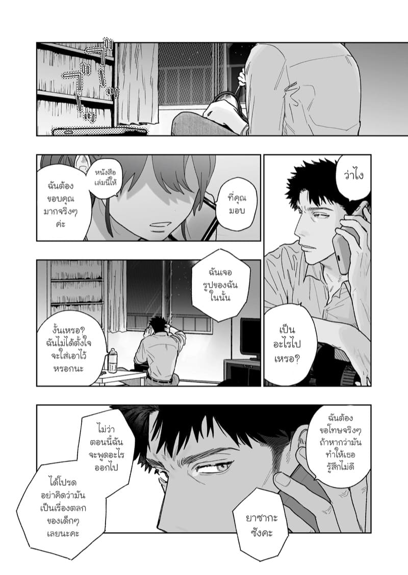 ตากล้องที่ฉันแอบรัก ภาพ 18