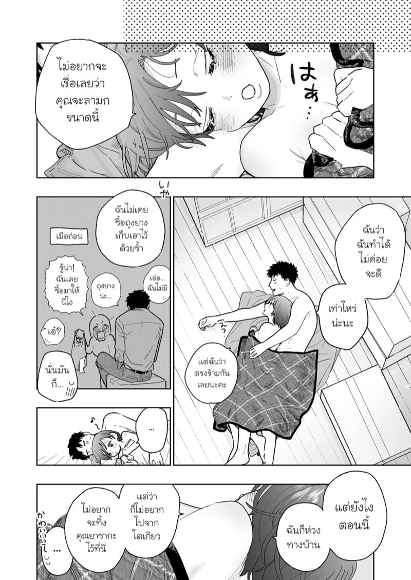 ตากล้องที่ฉันแอบรัก ภาพ 57