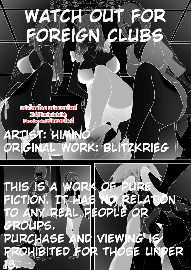 นายไม่เหมาะกับที่นี่หรอก