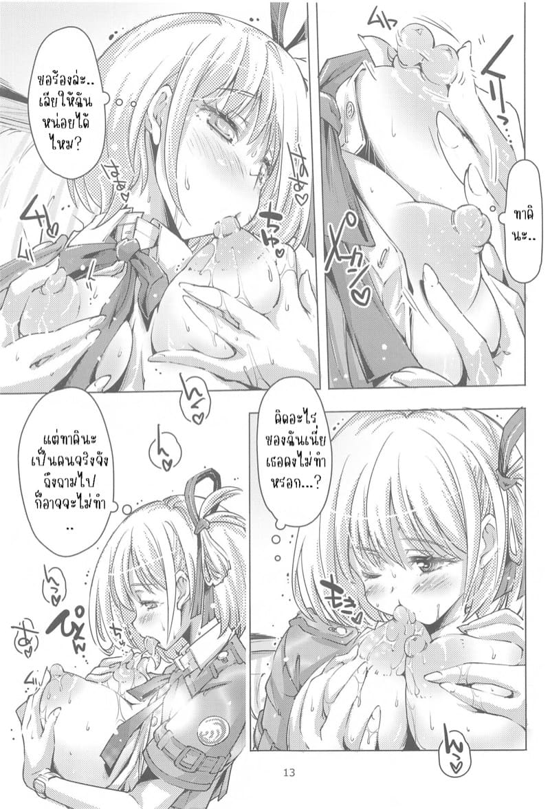 แค่คิดถึงเธอ ก็แฉะไปหมดแล้ว ภาพ 11